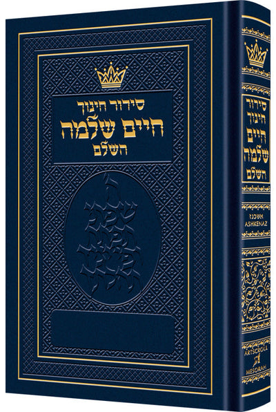 Siddur Chinuch Chaim Shlomo - Ashkenaz — by Rabbi Nosson Scherman | Judaica Square Lakewood