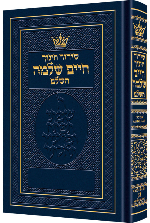 Siddur Chinuch Chaim Shlomo - Ashkenaz — by Rabbi Nosson Scherman | Judaica Square Lakewood