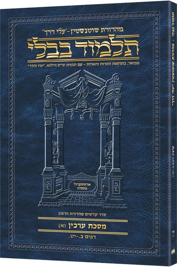 Schottenstein Hebrew Travel Edition Talmud, Arachin A, folios 2a to 19a, blue paperback