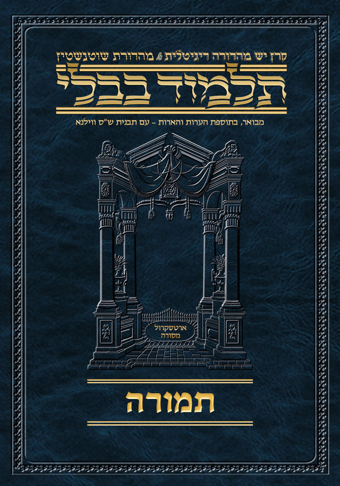 Schottenstein Talmud Hebrew Compact #68 Temurah, Keren Yesh digital edition cover art