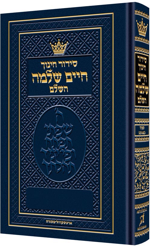 Siddur Chinuch Chaim Shlomo - Sefard — Siddur | Judaica Square Lakewood