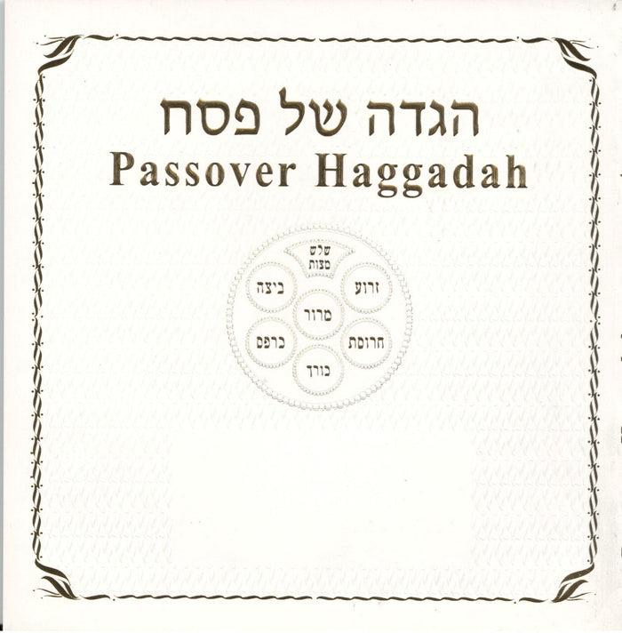 Haggada Shel Pesach Miller H/E S/C 6" x 6" (BK-HSPM2)