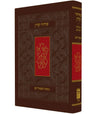 The Koren Siddur Nusah Edut Mizrach Compact size H/C סידור קורן מהדורה קטנה  (BK-SKPSEM)