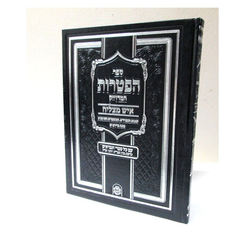 ספר הפטרות איש מצליח xl Slipcased p/u Leather  (BK-HAFTIM)