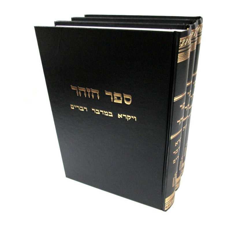 זוהר - ראובן מרגליות  3 כרכים מוסד הרב קוק (BK-ZMHR)
