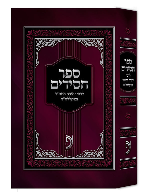 ספר החסידים לרבי יהודה החסיד (BK-SHC)