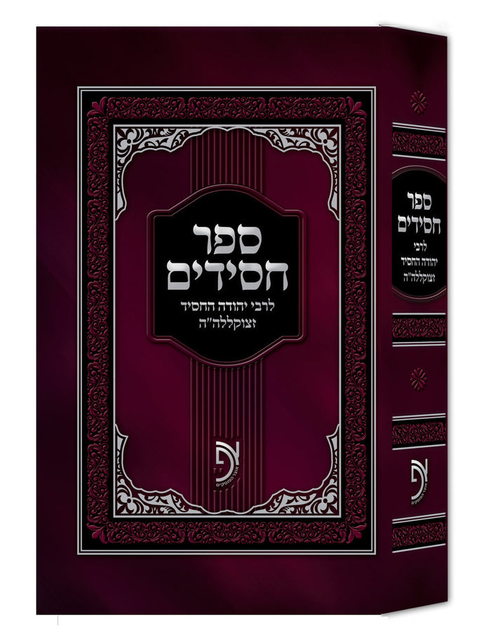 ספר החסידים לרבי יהודה החסיד (BK-SHC)