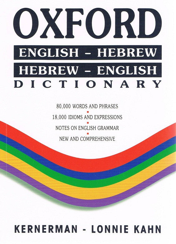 Oxford  English-Hebrew, Hebrew-English Dictionary (BK-ODSCW)