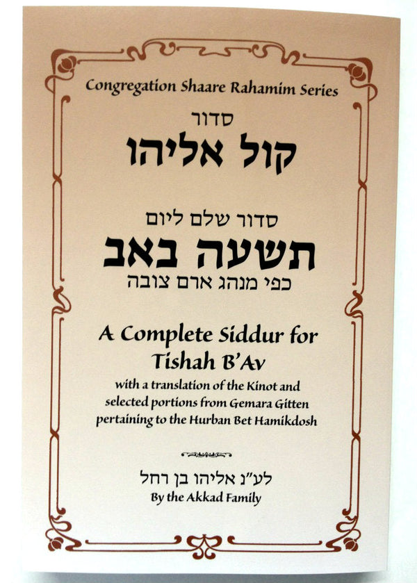 Siddur קול אליהו (Kol Eliyahu) Kinot The Three Weeks (BK-SKEK)