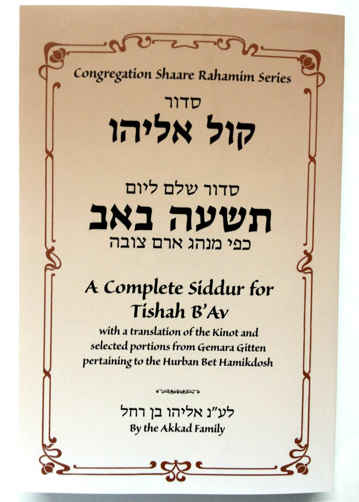 Siddur קול אליהו (Kol Eliyahu) Kinot The Three Weeks