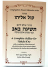 Siddur קול אליהו (Kol Eliyahu) Kinot The Three Weeks (BK-SKEK)