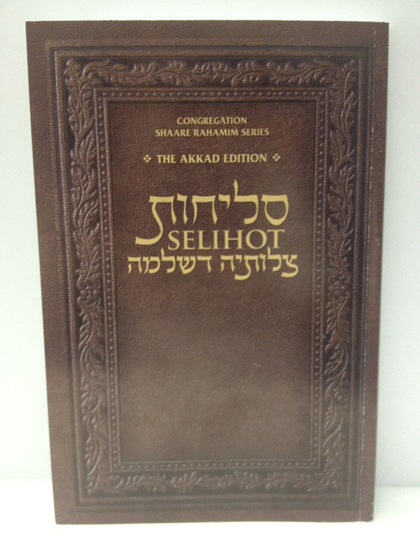 סליחות צלותיה דשלמה Selichot Tzluteh D'Shlomo Soft Cover Sephardic (BK-STD)