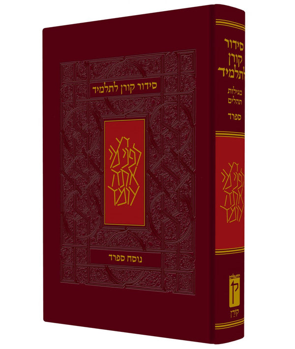 Koren Siddur L'Talmid Student (Hebrew) Sepharad (BK-KSLS)