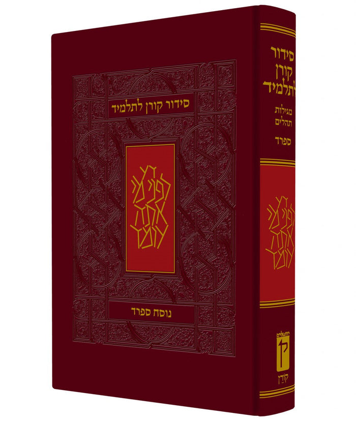 Koren Siddur L'Talmid Student (Hebrew) Sepharad (BK-KSLS)