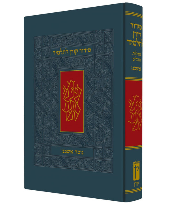 Koren Siddur L'Talmid Student (Hebrew) Ashknaz (BK-KSLA)