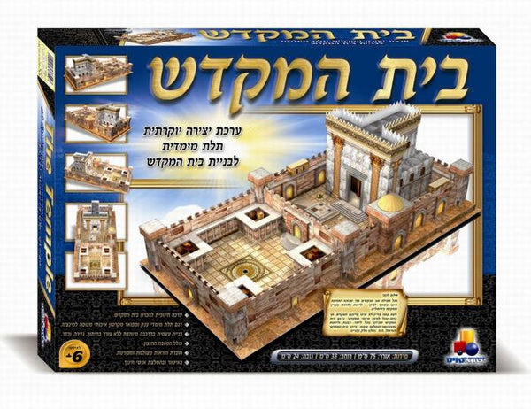 Beis Hamikdash model  (GM-400)