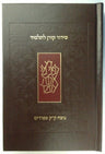 Koren Siddur L'Talmid Student (Hebrew) Edot Mizrach (BK-KSLEM)