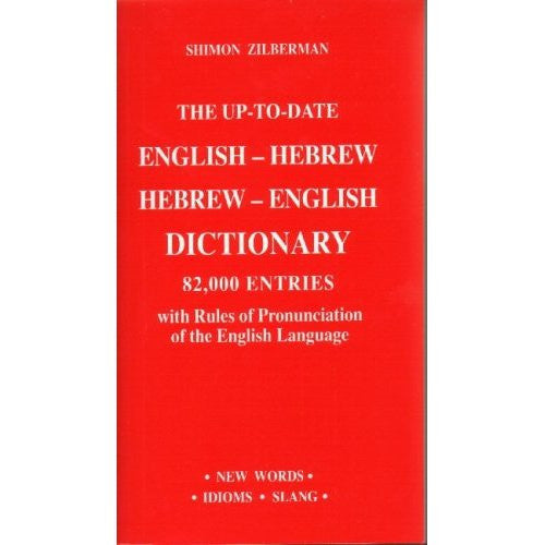 Zilberman The Up-To-Date English-Hebrew Hebrew-English Dictionary (82,000 entries)