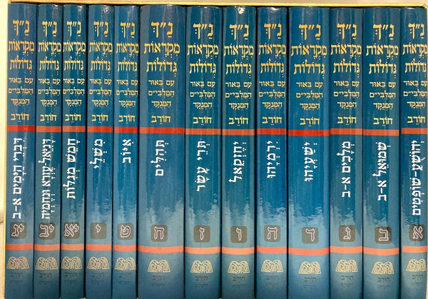 (13 VOL) נ"ך מקראות גדולות חורב  Slipcased Set (BK-NCH)