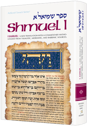 Shmuel I / I Samuel — by Rabbi Nosson Scherman | Judaica Square Lakewood