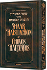 Shaar HaBitachon of Chovos Halevavos - Jaffa Pocket Size — Mussar hardcover | Judaica Square Lakewood