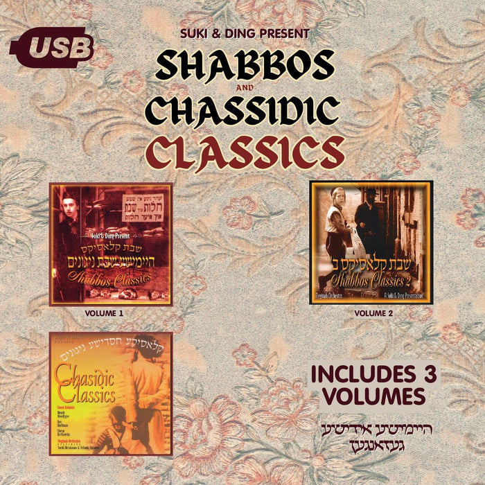 All Star - Shabbos & Chassidic Classics (USB) — Jewish music USB | Judaica Square Lakewood