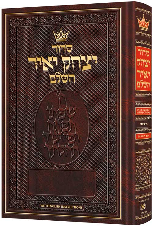 Siddur Yitzchak Yair: Hebrew-Only: Pocket Size - Ashkenaz - with English Instructions — by Rabbi Nosson Scherman | Judaica