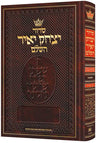 Siddur Yitzchak Yair Ashkenaz with English Pocket Size — Siddur hardcover | Judaica Square Lakewood