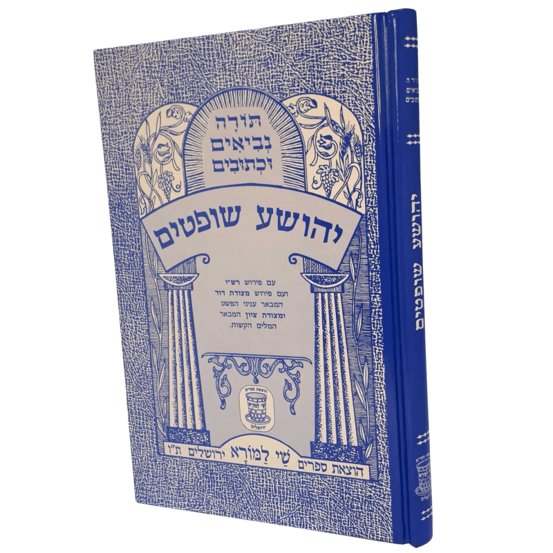Nach Metzudos Yehoshua–Shoftim | נ״ך מצודות יהושע–שופטים – Shay Lamora