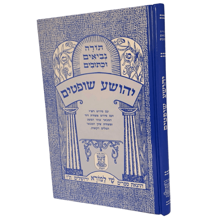 Nach Metzudos Yehoshua–Shoftim | נ״ך מצודות יהושע–שופטים – Shay Lamora