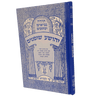 Nach Metzudos Yehoshua–Shoftim | נ״ך מצודות יהושע–שופטים – Shay Lamora