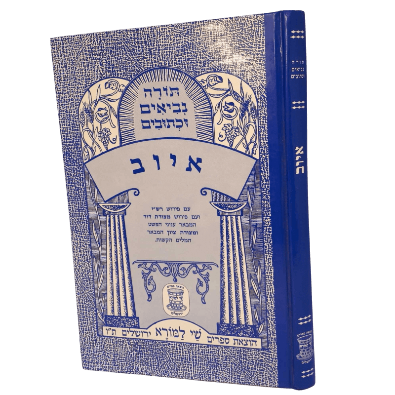 Nach Metzudos Iyov | נ״ך מצודות איוב – Shay Lamora