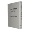 שמחת הבית וברכתו הרב אליעזר מלמד (BK-SHBUBR)