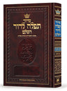 Siddur Tefillah LeDavid Sephardic All Hebrew Pocket Size — Siddur hardcover | Judaica Square Lakewood