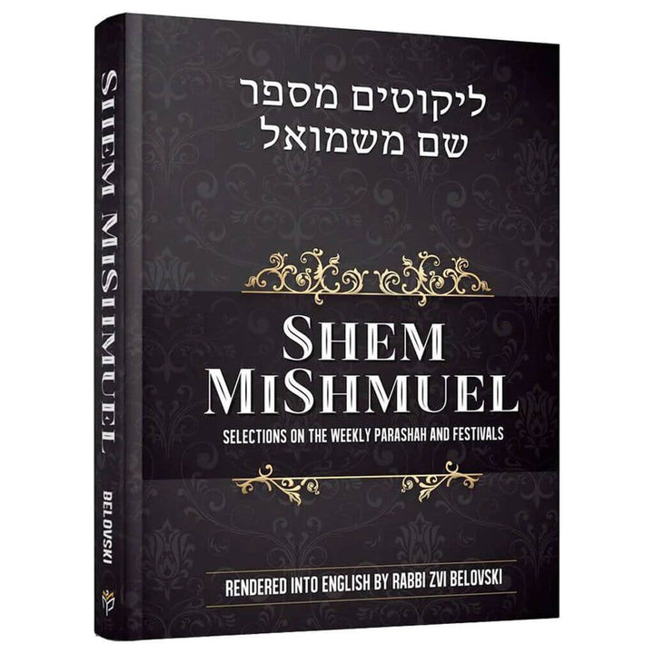 Shem MiShmuel front cover — Rabbi Zvi Belovski, hardcover, published by Menucha Publishers
