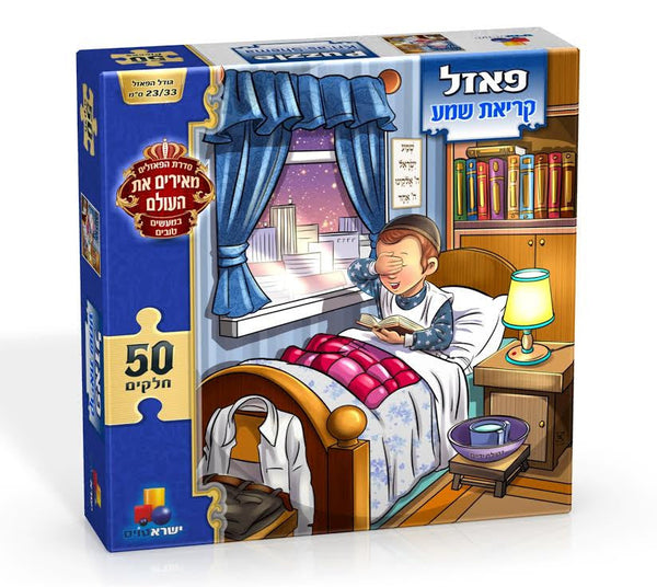 Krias Shema Puzzle for Boys (Isratoys) 50 pieces (GM-P7339)