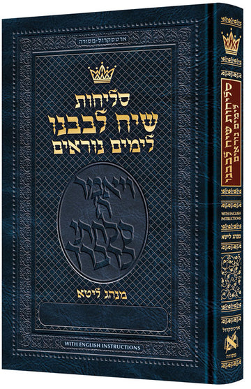 Full-size all-Hebrew Selichos, Nusach Lita Ashkenaz, 420 hardcover pages with English instructions