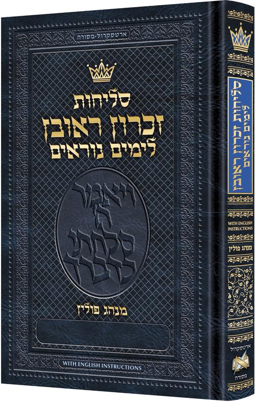 Selichos Zichron Reuven all-Hebrew Nusach Polin Sefard pocket size hardcover | Judaica Square Lakewood