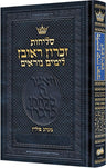 Selichos Zichron Reuven all-Hebrew Nusach Polin Sefard pocket size hardcover | Judaica Square Lakewood