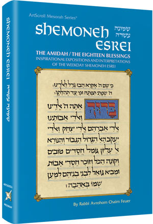 Shemoneh Esrei / The Amidah — by Rabbi Avrohom Chaim Feuer | Judaica Square Lakewood