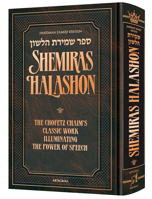 Friedman Family Edition Sefer Shemiras Halashon — Mussar | Judaica Square Lakewood