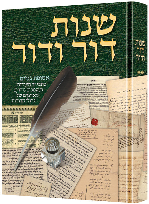 Shnos Dor Vador Volume 4 - 300 years of history -- through letters — Jewish Biography | Judaica Square Lakewood