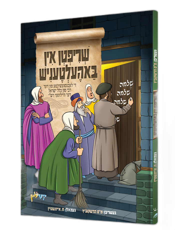 Shriften in Baheltenish — Yiddish Rashi Biography Comic — front cover