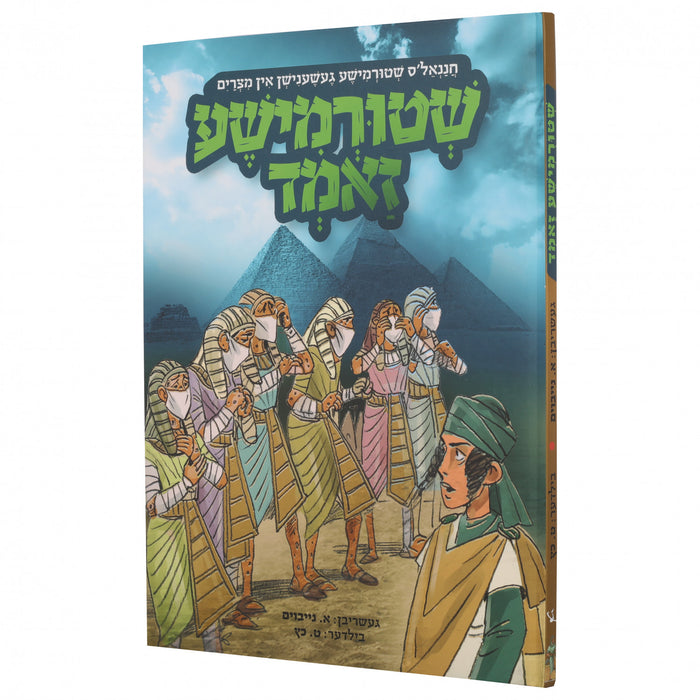 שטורמישע זאמד — Shturmishe Zamd | Yiddish Comic Book — front cover