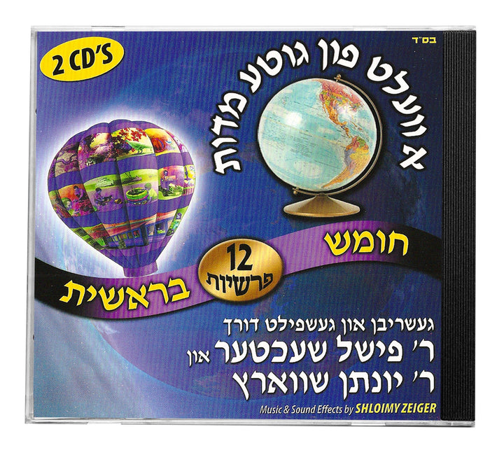 א וועלט פון גוטע מידות - בראשית — Children CD's (Music CD, Chazak Kinder)