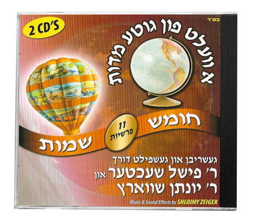 א וועלט פון גוטע מידות - שמות — Children CD's (Music CD, Chazak Kinder)