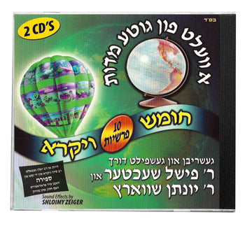 א וועלט פון גוטע מידות - ויקרא — Children CD's (Music CD, Chazak Kinder)