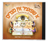 Berel Sofer Shpatzir In Mitzrayim Book with CD — Audio — Story CD by Chazak Kinder | Judaica Square Lakewood