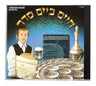 Chaim Beim Seider Cd with Book — Audio — Story CD by Chazak Kinder | Judaica Square Lakewood