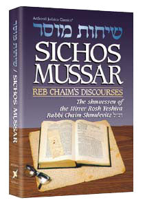 Sichos Mussar / Reb Chaim's Discourses — by Rabbi Chaim Shmulevitz | Judaica Square Lakewood